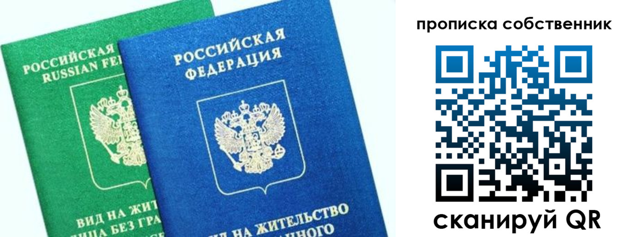 временная регистрация гарантия в Анадыре