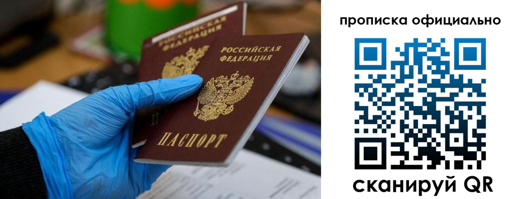 прописка штамп в Анадыре