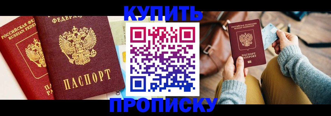 временная регистрация в Анадыре