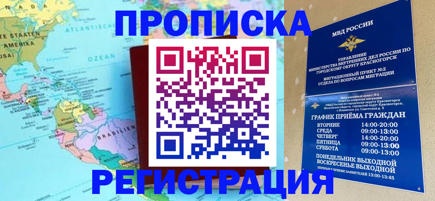 прописка для работы в Анадыре