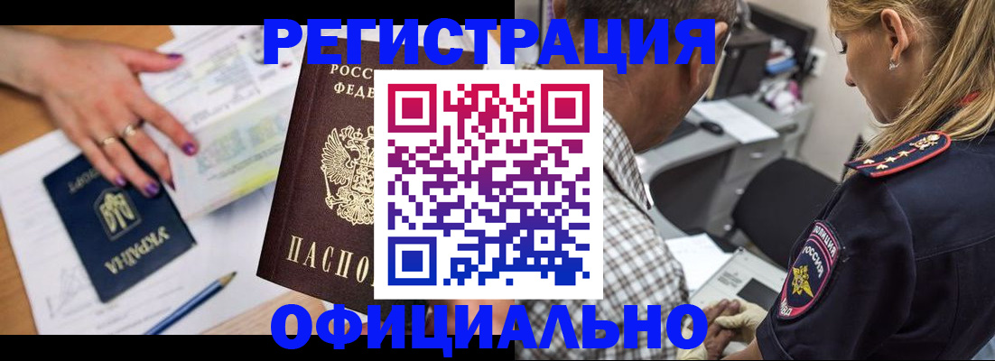 прописка поиск в Анадыре