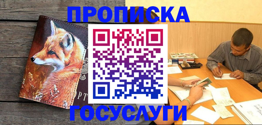 прописка для кредита в Анадыре