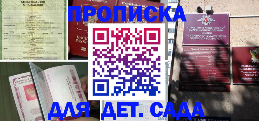 прописка для школы в Анадыре