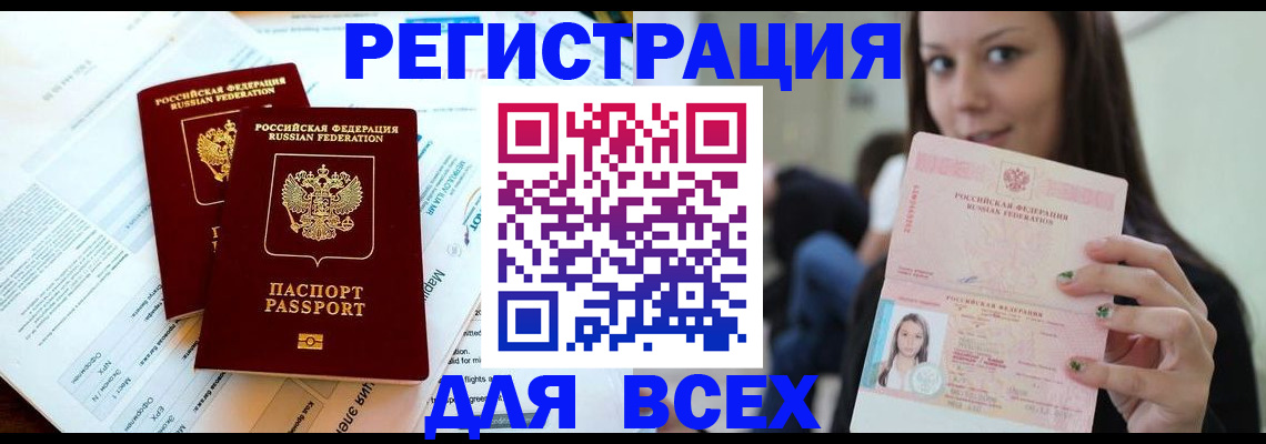 временная регистрация надежно в Анадыре