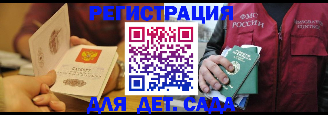 прописка штамп в Анадыре