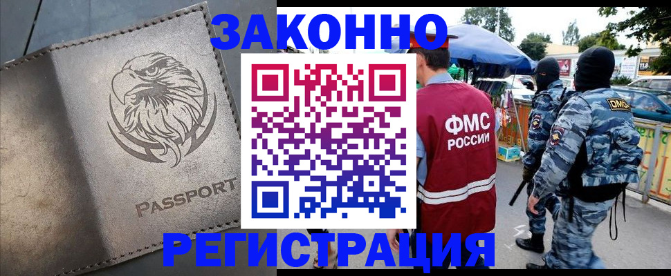 временная регистрация в квартире в Анадыре