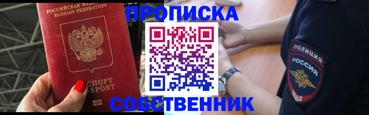 временная регистрация недорого в Анадыре