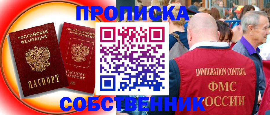 прописка иностранных граждан в Анадыре